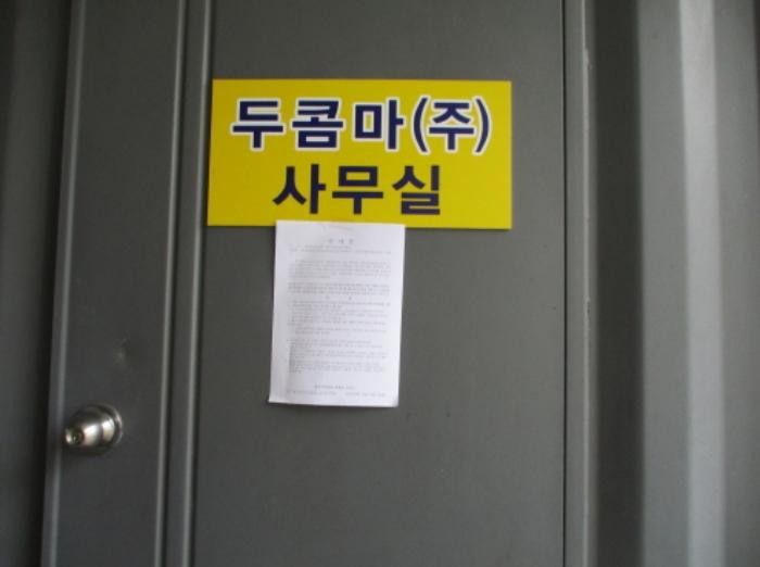 충청남도 금산군 진산면 만악리 534-3 공장 경매 사진 22