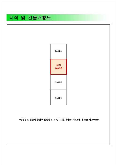 충청남도 천안시 동남구 일봉로 17, 105동 20층2003호 (신방동,성지새말아파트)구) 충청남도 천안시 동남구 신방동 873 아파트 경매 사진 5