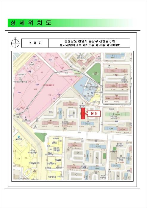충청남도 천안시 동남구 일봉로 17, 105동 20층2003호 (신방동,성지새말아파트)구) 충청남도 천안시 동남구 신방동 873 아파트 경매 사진 6