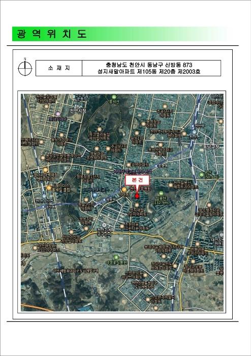 충청남도 천안시 동남구 일봉로 17, 105동 20층2003호 (신방동,성지새말아파트)구) 충청남도 천안시 동남구 신방동 873 아파트 경매 사진 7