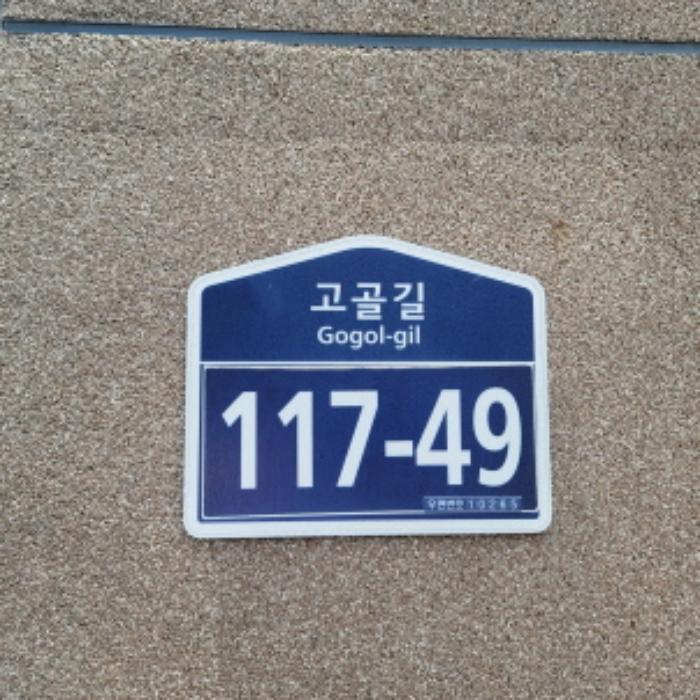 경기도 고양시 덕양구 고골길 117-49, 7동 4층402호 (관산동,대훈그린빌)구) 경기도 고양시 덕양구 관산동 641-8 다세대(빌라) 경매 사진 9