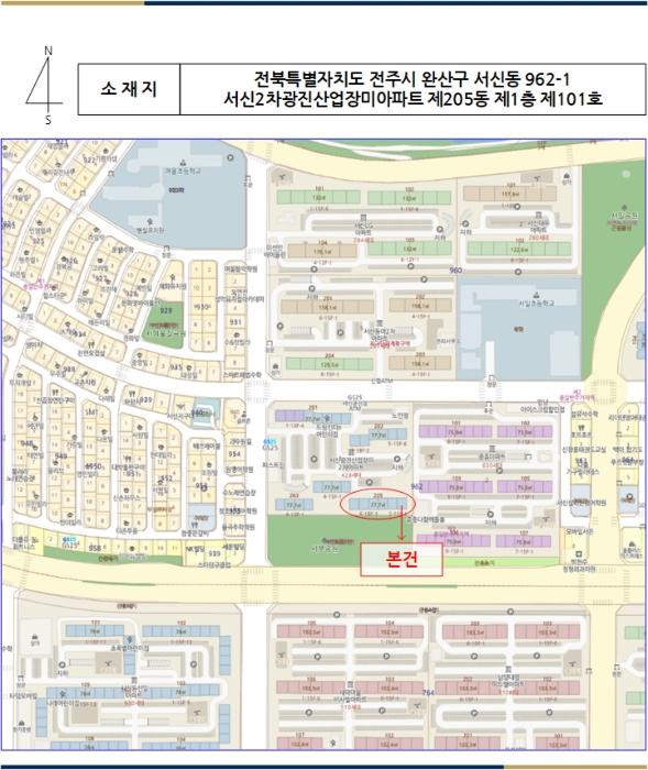 전북특별자치도 전주시 완산구 새터로 60, 205동 1층 101호 (서신동,서신2차광진산업장미아파트)구) 전북특별자치도 전주시 완산구 서신동 962-1 아파트 경매 사진 9