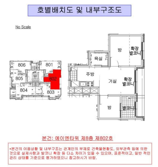 서울특별시 양천구 곰달래로1길 67, 제8층 제802호 (신월동, 에이엔타워)구) 서울특별시 양천구 신월동 145-6 다세대(빌라) 경매 사진 10