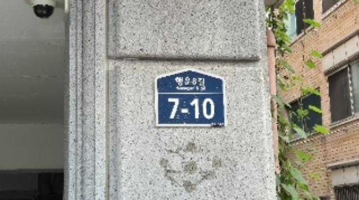 서울특별시 관악구 행운8길 7-10, 1층101호 (봉천동,에스베네스트)구) 서울특별시 관악구 봉천동 100-199 다세대(빌라) 경매 사진 9