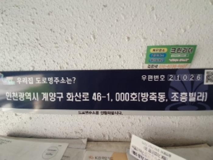 인천광역시 계양구 화산로 46-1, 2층202호 (방축동,조흥빌라)구) 인천광역시 계양구 방축동 140-1 다세대(빌라) 경매 사진 8