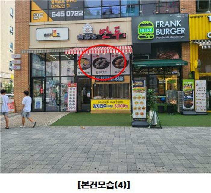 대전광역시 서구 도안동로11번길 45, 1층116호 (가수원동,케이디유-프라자)구) 대전광역시 서구 도안동 1774 근린상가 경매 사진 4