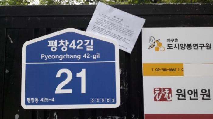 서울특별시 종로구 평창동 425-2 임야 경매 사진 17