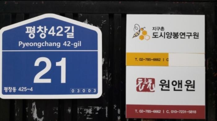 서울특별시 종로구 평창동 425-2 임야 경매 사진 18