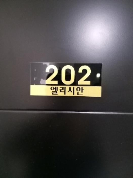서울특별시 양천구 오목로 39-4, 제2층 제201호 (신월동, 엘리시안)구) 서울특별시 양천구 신월동 443-6 다세대(빌라) 경매 사진 10