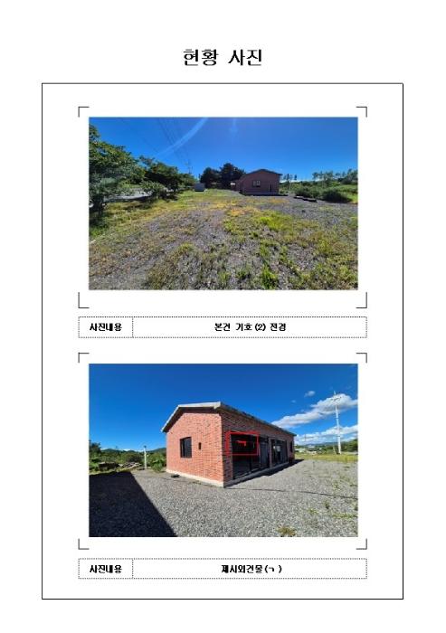 전라남도 영암군 군서면 월곡리 378-90 전 경매 사진 5