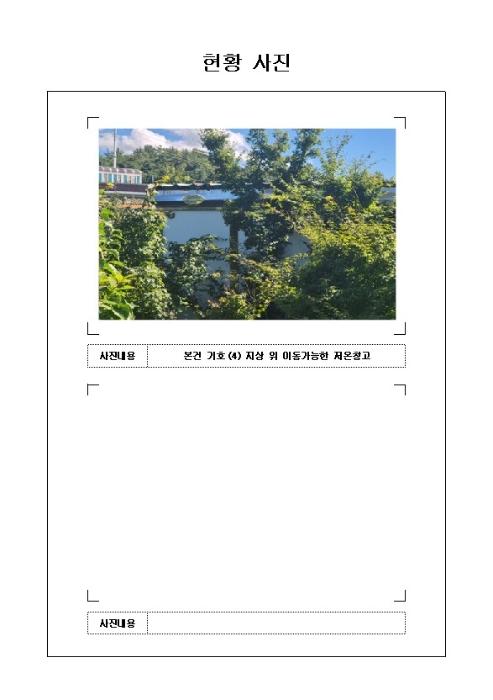 전라남도 영암군 군서면 월곡리 378-90 전 경매 사진 9