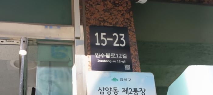 서울특별시 강북구 인수봉로12길 15-23, 4층401호구) 서울특별시 강북구 미아동 791-1848 다세대(빌라) 경매 사진 1