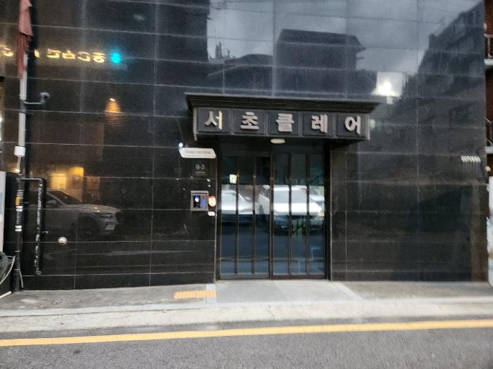 서울특별시 서초구 반포대로19길 9-3, 3층301호 (서초동,서초클레어)구) 서울특별시 서초구 서초동 1524-1 다세대(빌라) 경매 사진 3