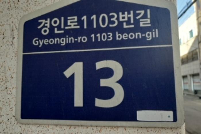 인천광역시 부평구 경인로1103번길 13, 3층302호 (일신동,가람아트빌)구) 인천광역시 부평구 일신동 90-1 다세대(빌라) 경매 사진 8