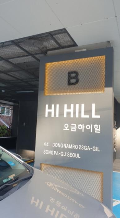 서울특별시 송파구 동남로23가길 44, 비동 4층401호 (오금동,하이힐)구) 서울특별시 송파구 오금동 55-3 다세대(빌라) 경매 사진 11