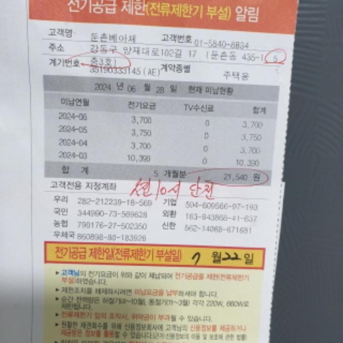 서울특별시 강동구 양재대로102길 17, 5층503호 (둔촌동,한울둔촌베아체)구) 서울특별시 강동구 둔촌동 435-1 오피스텔 경매 사진 4