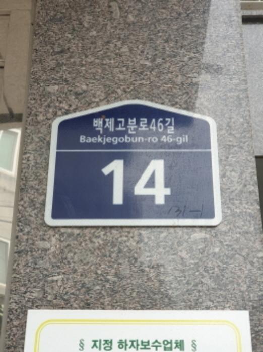 서울특별시 송파구 백제고분로46길 14, 5층504호 (송파동,런던빌)구) 서울특별시 송파구 송파동 131-1 다세대(빌라) 경매 사진 9