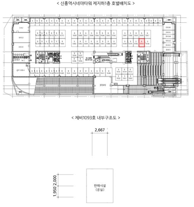경기도 성남시 수정구 산성대로 267, 지하1층비1093호 (신흥동,신흥역시네마타워)구) 경기도 성남시 수정구 신흥동 4124 근린상가 경매 사진 6