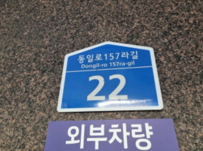 서울특별시 중랑구 동일로157라길 22, 2층203호 (묵동,아델하임)구) 서울특별시 중랑구 묵동 240-71 다세대(빌라) 경매 사진 5