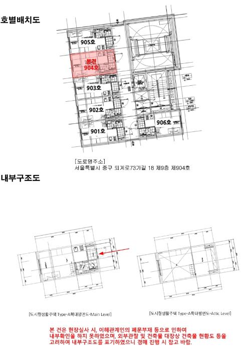 서울특별시 중구 퇴계로73가길 18, 9층904호구) 서울특별시 중구 신당동 251-73 다세대(빌라) 경매 사진 9