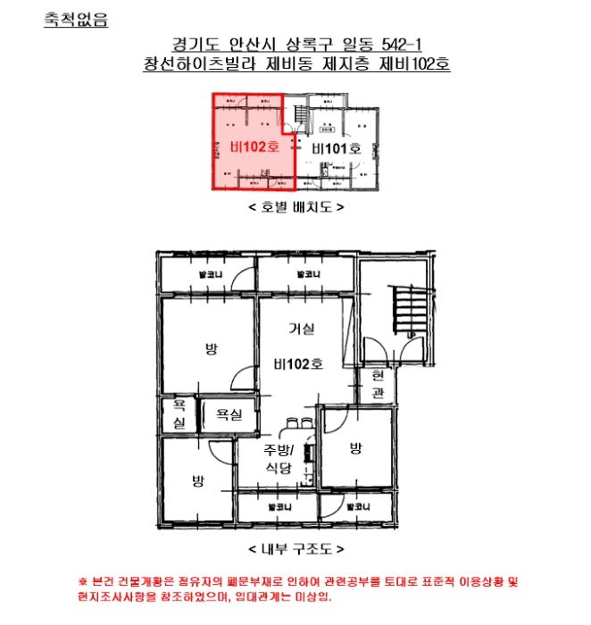 경기도 안산시 상록구 첨성길 16, 비동 지층비102호 (일동,창선하이츠빌라)구) 경기도 안산시 상록구 일동 542-1 다세대(빌라) 경매 사진 8