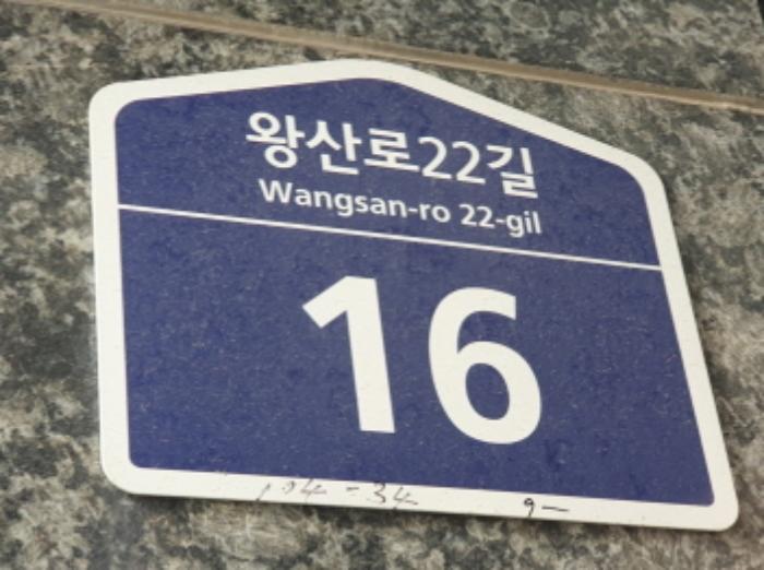 서울특별시 동대문구 왕산로22길 16, 11층1101호 (용두동,가우디캐슬)구) 서울특별시 동대문구 용두동 104-34 아파트 경매 사진 7