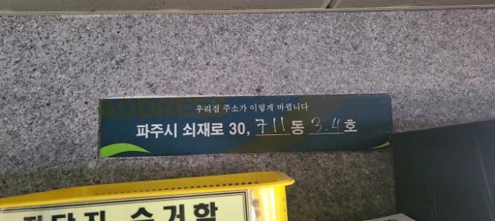 경기도 파주시 쇠재로 30, 711동 2층204호 (금촌동,서원마을뜨란채)구) 경기도 파주시 금촌동 1019 아파트 경매 사진 7