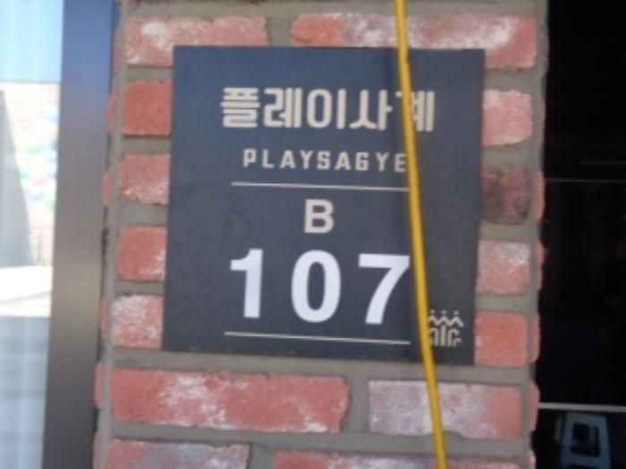 제주특별자치도 서귀포시 안덕면 사계남로216번길 31, 1층107호 (지음빌딩)구) 제주특별자치도 서귀포시 안덕면 사계리 126-2 근린상가 경매 사진 10