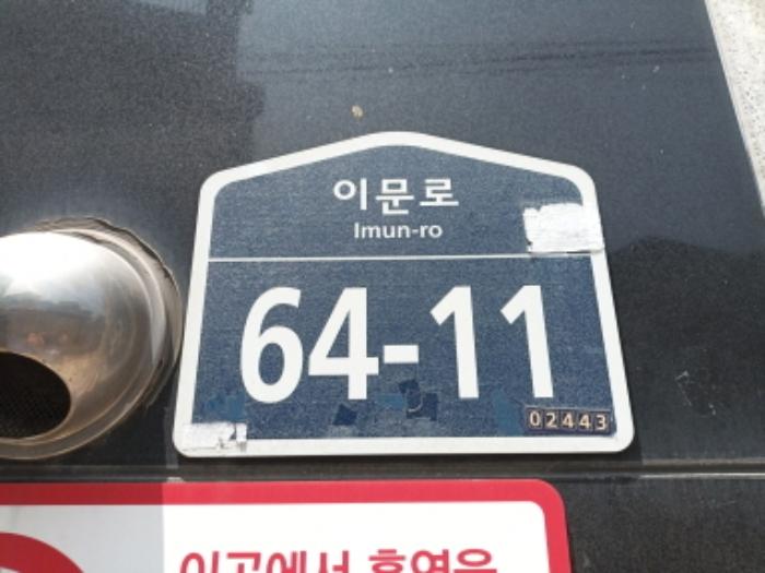 서울특별시 동대문구 이문동 321-39 근린주택 경매 사진 11
