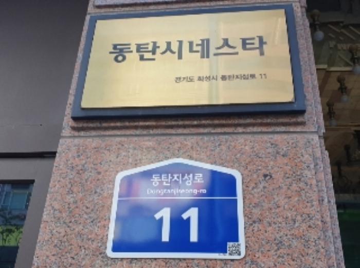 경기도 화성시 동탄지성로 11, 12층1222호 (반송동,동탄에스알골드프라자)구) 경기도 화성시 반송동 93-2 오피스텔 경매 사진 4