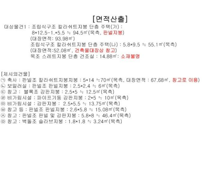 충청북도 제천시 백운면 화당로 340구) 충청북도 제천시 화당리 378-1 주택 경매 사진 23