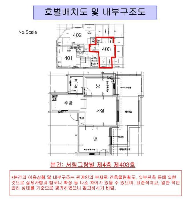 서울특별시 양천구 목동중앙본로28길 29, 4층403호 (목동,서림그랑빌)구) 서울특별시 양천구 목동 545-17 다세대(빌라) 경매 사진 10