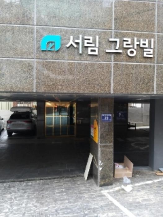서울특별시 양천구 목동중앙본로28길 29, 4층403호 (목동,서림그랑빌)구) 서울특별시 양천구 목동 545-17 다세대(빌라) 경매 사진 8