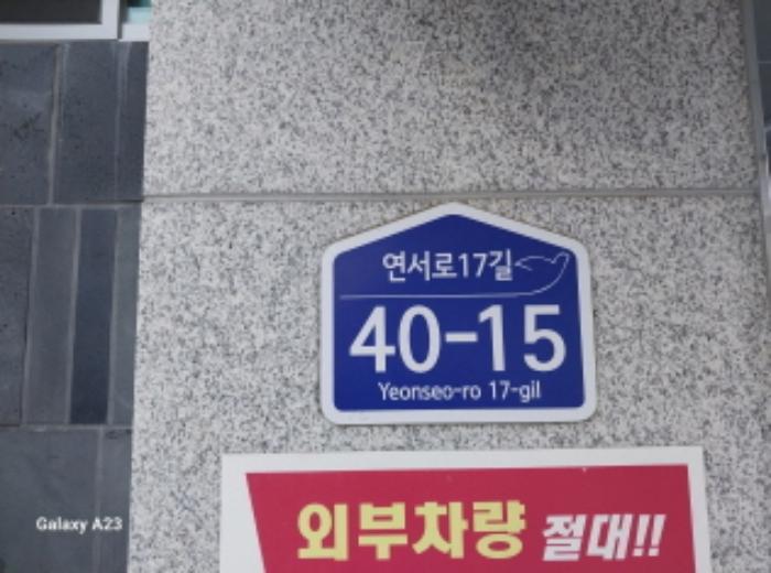 서울특별시 은평구 연서로17길 40-15, 6층602호 (갈현동,나비드빌)구) 서울특별시 은평구 갈현동 490-2 다세대(빌라) 경매 사진 5