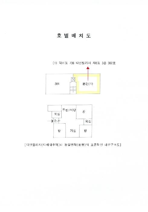 경기도 고양시 일산서구 장자길 109-26, 3층302호 (덕이동,다안빌리지6동)구) 경기도 고양시 일산서구 덕이동 736 다세대(빌라) 경매 사진 8