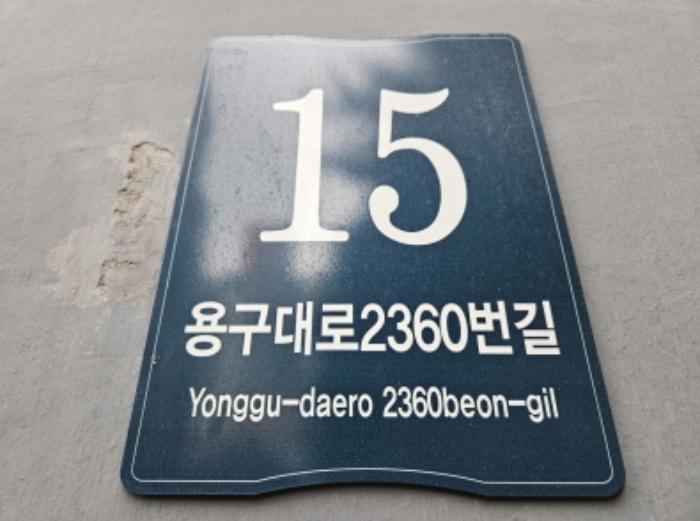 경기도 용인시 기흥구 용구대로2360번길 15, 2층218호 (마북동,플랫폼시티아이브주건축물제1동)구) 경기도 용인시 기흥구 마북동 519 오피스텔 경매 사진 5
