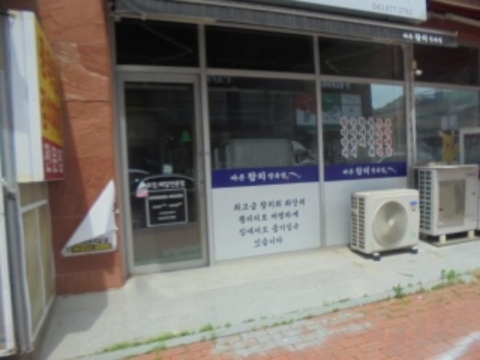 충청북도 음성군 맹동면 대하4길 6-5, 1층105호구) 충청북도 음성군 맹동면 두성리 1369 근린상가 경매 사진 11