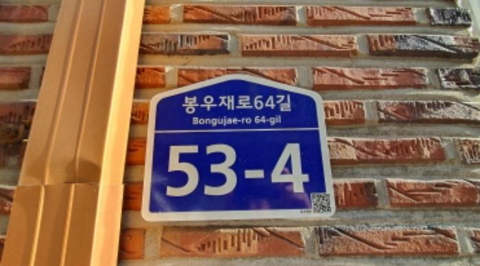 서울특별시 중랑구 봉우재로64길 53-4, 지하층3호 (망우동,퍼시픽하우스)구) 서울특별시 중랑구 망우동 455-17 다세대(빌라) 경매 사진 9