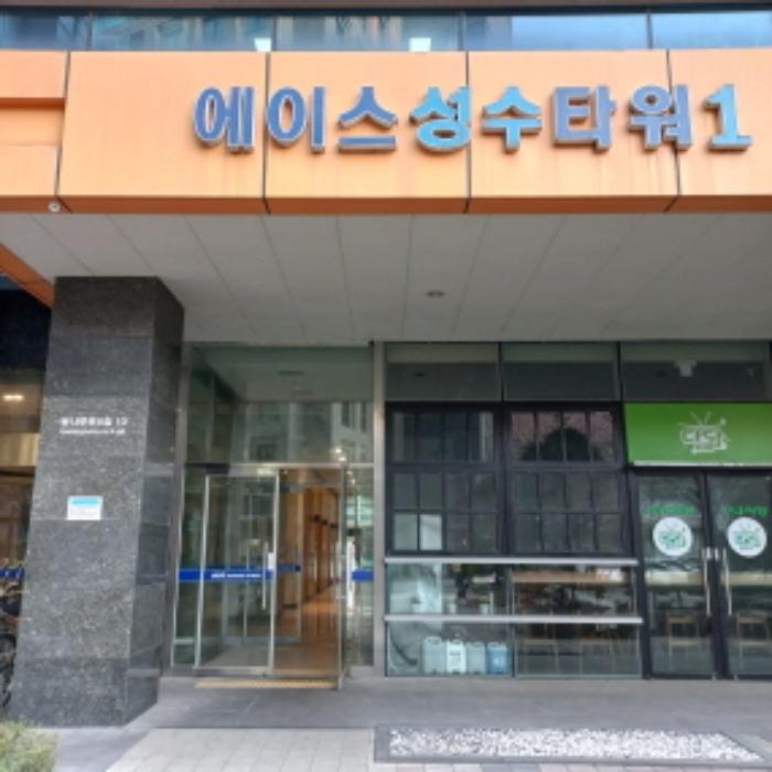 서울특별시 성동구 광나루로8길 10, 5층502호 (성수동2가,에이스성수타워1)구) 서울특별시 성동구 성수동2가 280-15 아파트형공장 경매 사진 6