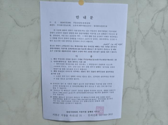 경상남도 거창군 위천면 남산리 105-17 공장 경매 사진 49