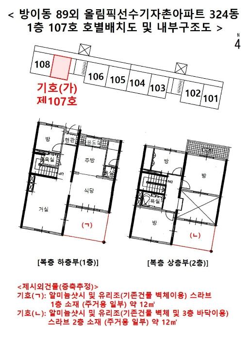 서울특별시 송파구 양재대로 1218, 324동 1층 107호 (방이동,올림픽선수기자촌아파트)구) 서울특별시 송파구 방이동 89 아파트 경매 사진 19