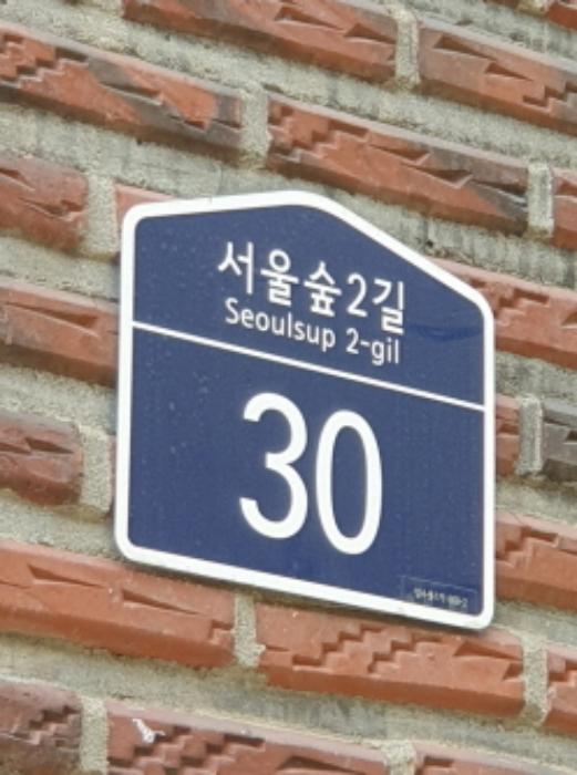 서울특별시 성동구 서울숲2길 30, 가동 1층102호구) 서울특별시 성동구 성수동1가 668-2 다세대(빌라) 경매 사진 7