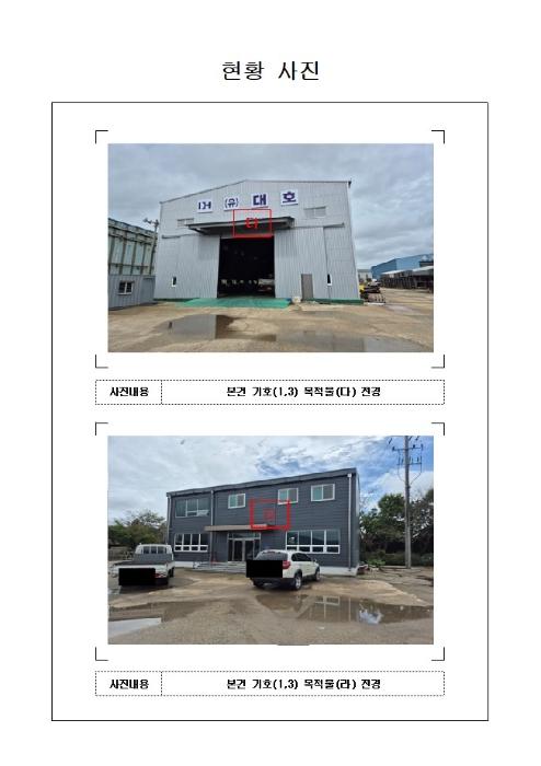전라남도 영암군 삼호읍 난전리 1702-7 공장 경매 사진 4