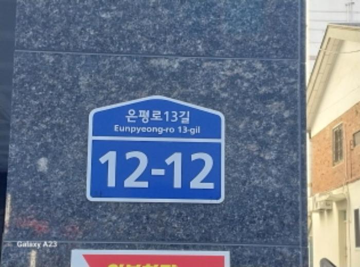 서울특별시 은평구 은평로13길 12-12, 비동 8층802호 (응암동,에스엠벨리체)구) 서울특별시 은평구 응암동 84-4 다세대(빌라) 경매 사진 7