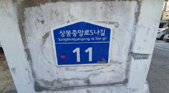 서울특별시 중랑구 상봉동 210-27 바동 3층 302호 다세대(빌라) 경매 사진 1