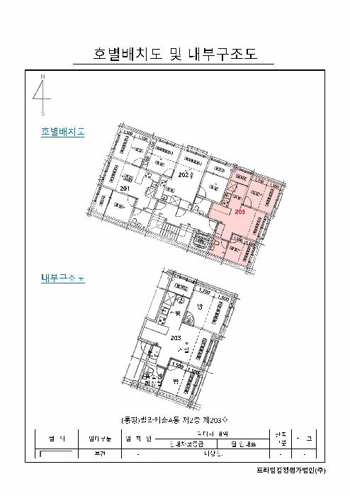 서울특별시 중랑구 중화동 99-4 2층 203호 다세대(빌라) 경매 사진 11