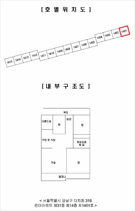 서울특별시 강남구 삼성로 212, 31동 14층1401호 (개포동,은마아파트)구) 서울특별시 강남구 대치동 316 아파트 경매 사진 11