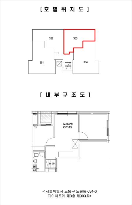 서울특별시 도봉구 마들로 696, 3층303호 (도봉동,다이아포레)구) 서울특별시 도봉구 도봉동 634-6 오피스텔 경매 사진 8