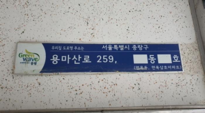 서울특별시 중랑구 용마산로 259, 제101동 제1층 제105호 (면목동,면목동삼호아파트)구) 서울특별시 중랑구 면목동 1513 아파트 경매 사진 4