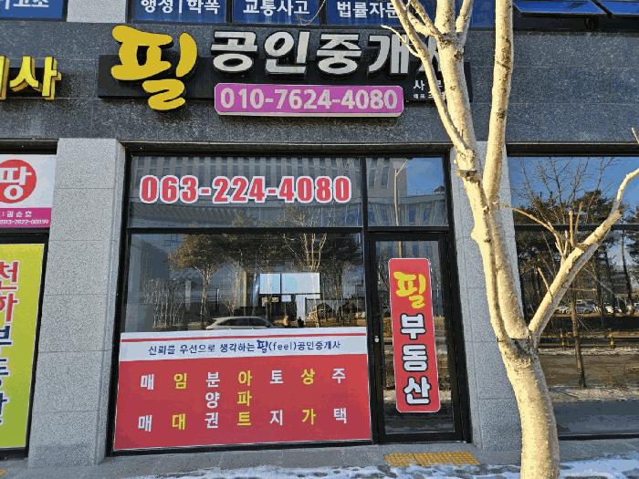 전북특별자치도 전주시 덕진구 가인로 28, 1층101호 (만성동,법조황제빌딩)구) 전북특별자치도 전주시 덕진구 만성동 1265-9 근린상가 경매 사진 6